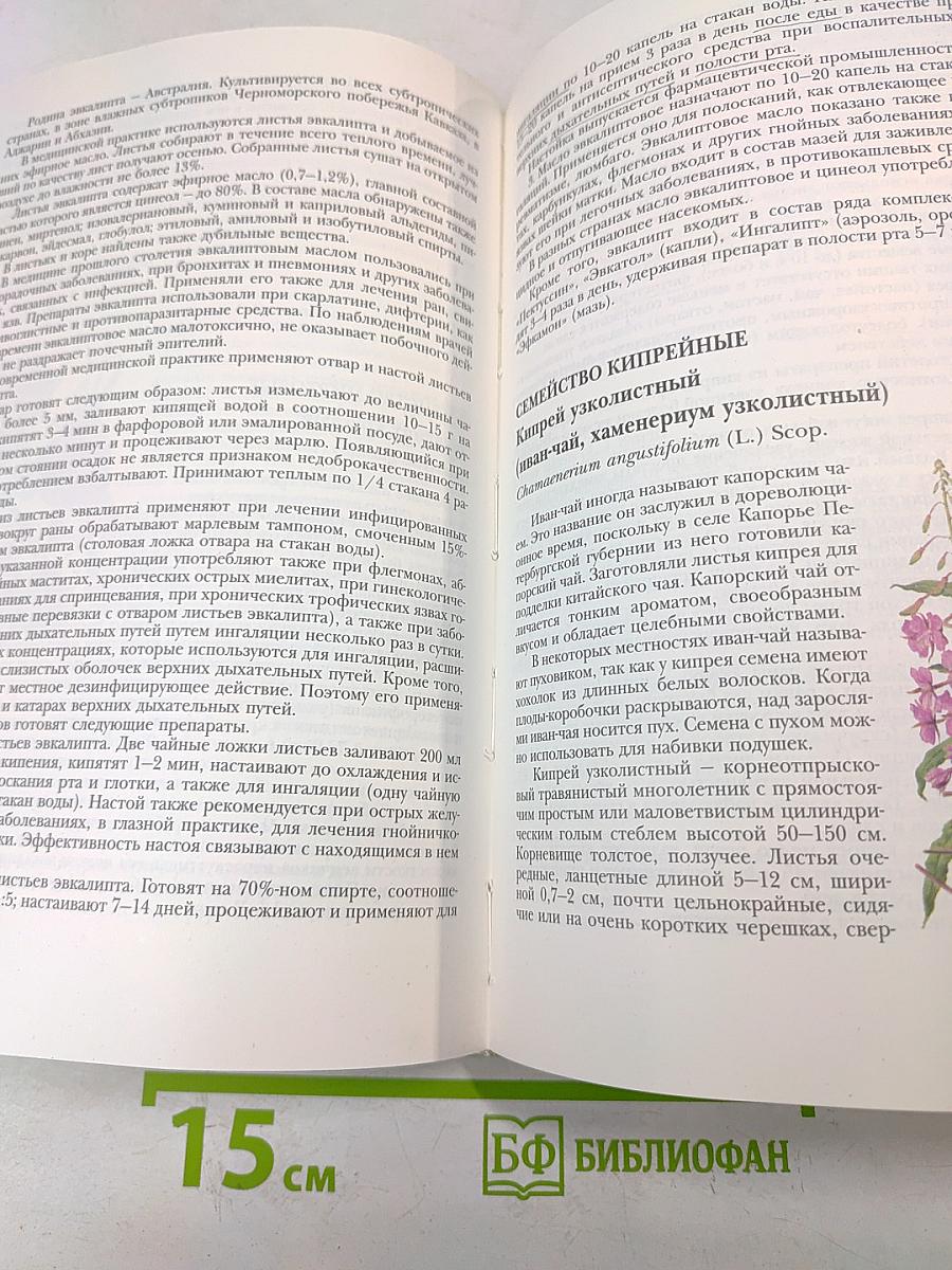 Лекарственные растения