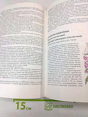 Лекарственные растения
