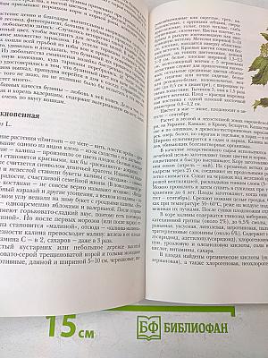 Лекарственные растения