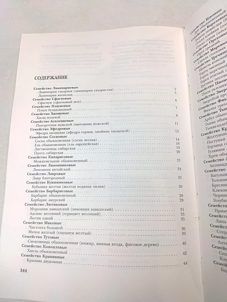 Лекарственные растения