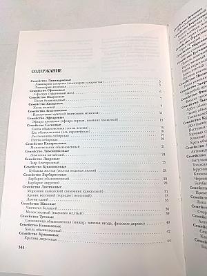 Лекарственные растения