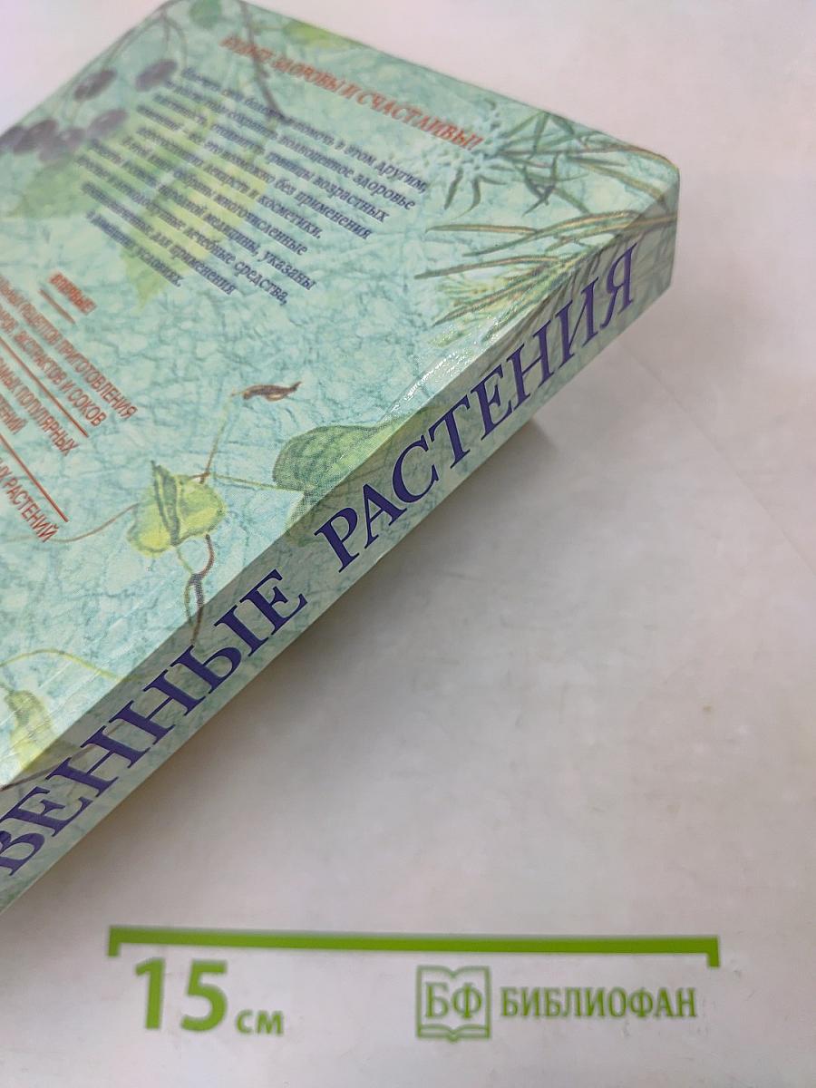 Лекарственные растения