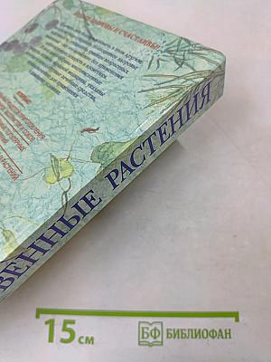 Лекарственные растения
