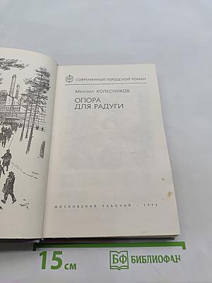 Опора для радуги