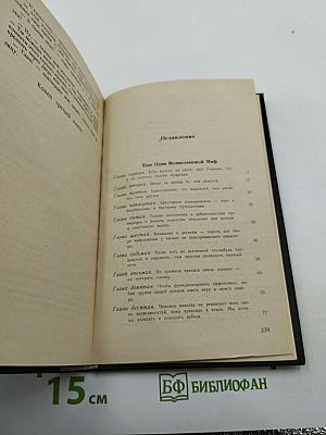 Ещё один великолепный миф. Мифо-толкования. Мифо-указания.