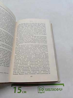 Всеобщая история кино. Том 4. Послевоенные годы в странах Европы. 1919-1929