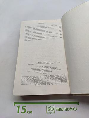 Всеобщая история кино. Том 4. Послевоенные годы в странах Европы. 1919-1929