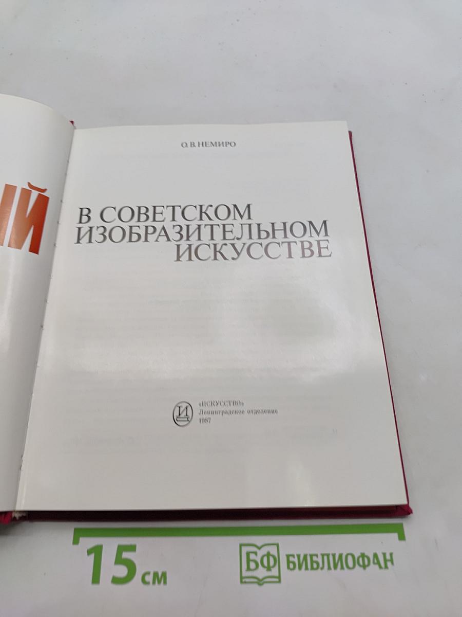 Смольный в советском изобразительном искусстве
