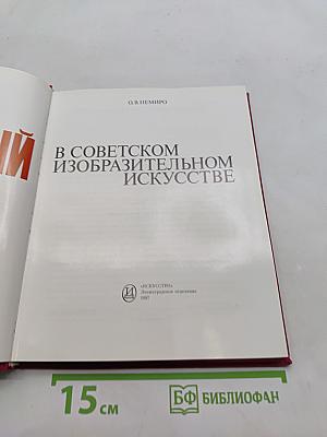 Смольный в советском изобразительном искусстве