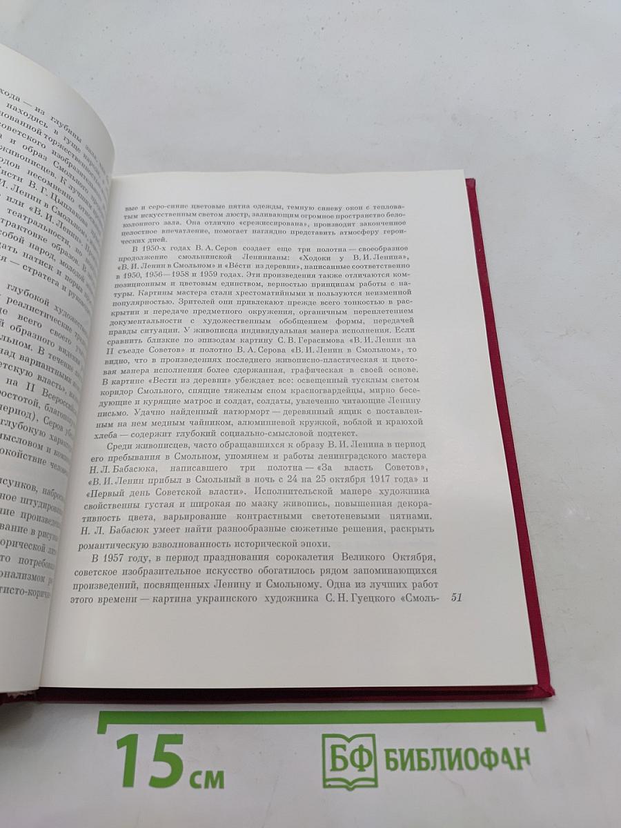 Смольный в советском изобразительном искусстве