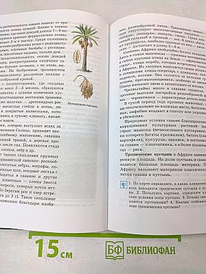 География. Материков и океанов. 7 класс