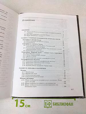 География. Материков и океанов. 7 класс