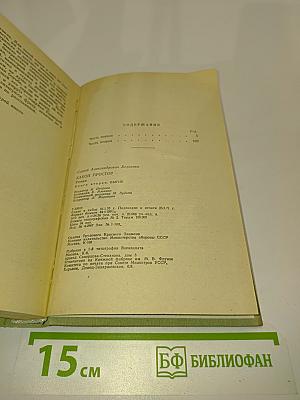 Какой простор! Книга вторая. Бытие