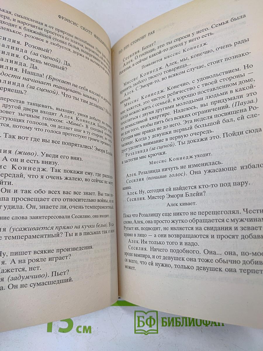 Великий Гэтсби