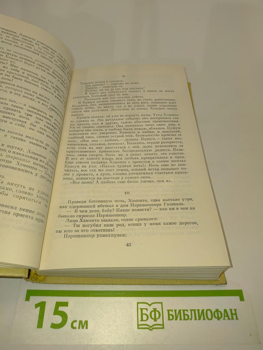 Тхакур. Собрание сочинений в четырех томах. Том второй