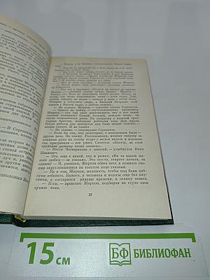 Собрание сочинений. Том первый