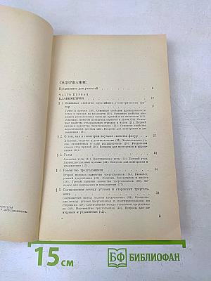 Элементарная геометрия