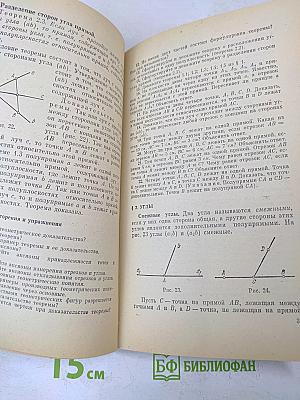 Элементарная геометрия