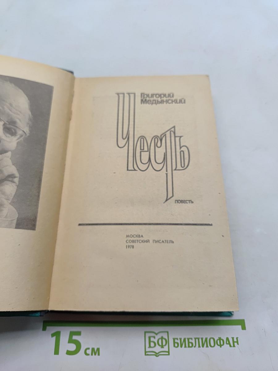 Честь