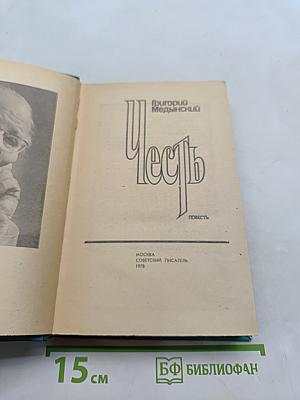 Честь