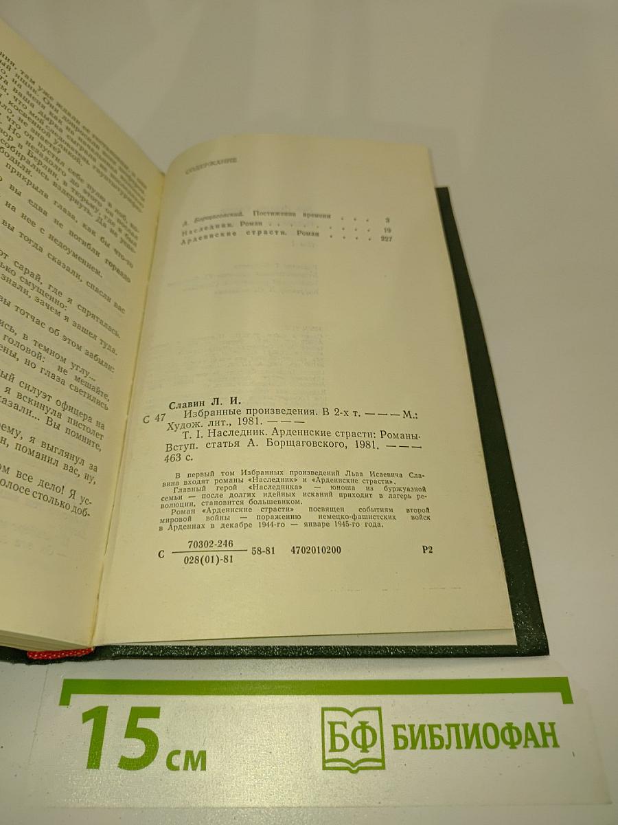 Избранное. Том первый