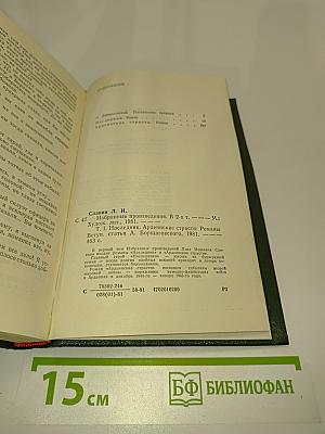 Избранное. Том первый
