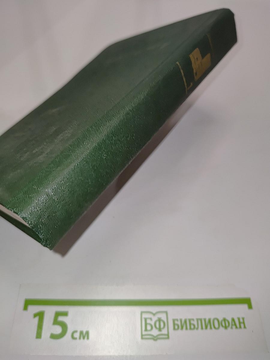 Избранное. Том первый