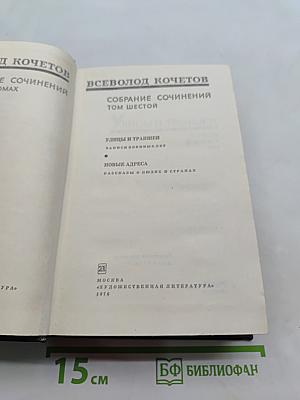 Собрание сочинений. Том шестой