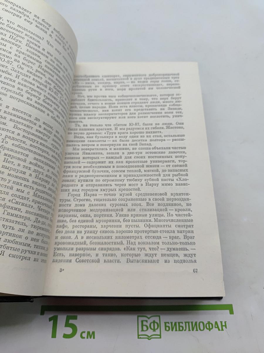 Собрание сочинений. Том шестой