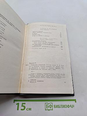 Собрание сочинений. Том шестой