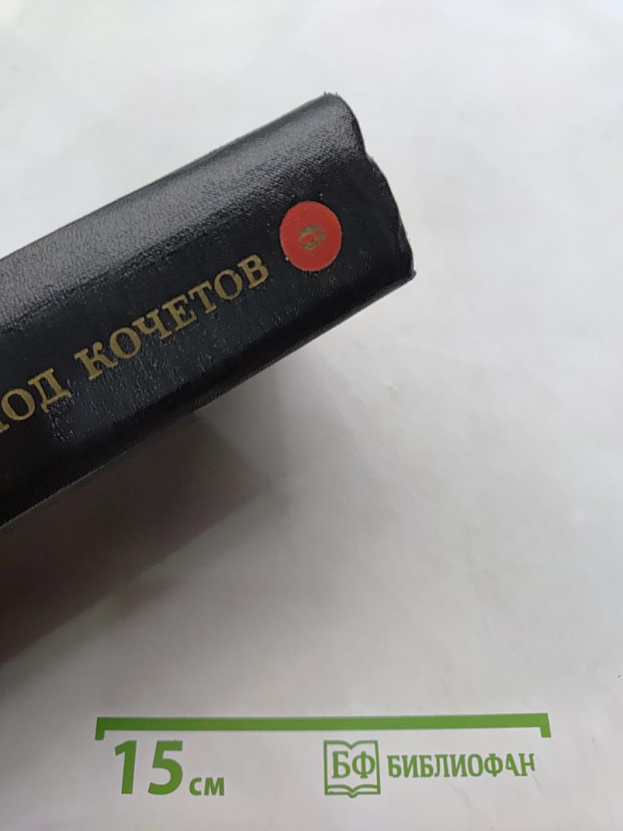 Собрание сочинений. Том шестой