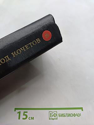 Собрание сочинений. Том шестой