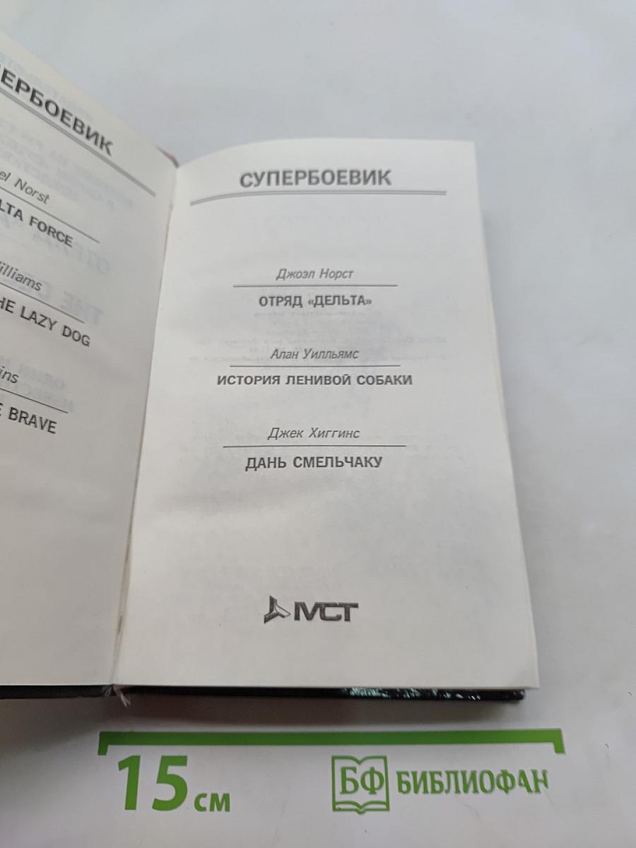 Отряд "Дельта"
