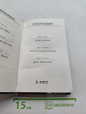 Отряд "Дельта"