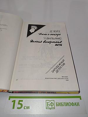 Дело о наезде. Долгая воскресная ночь