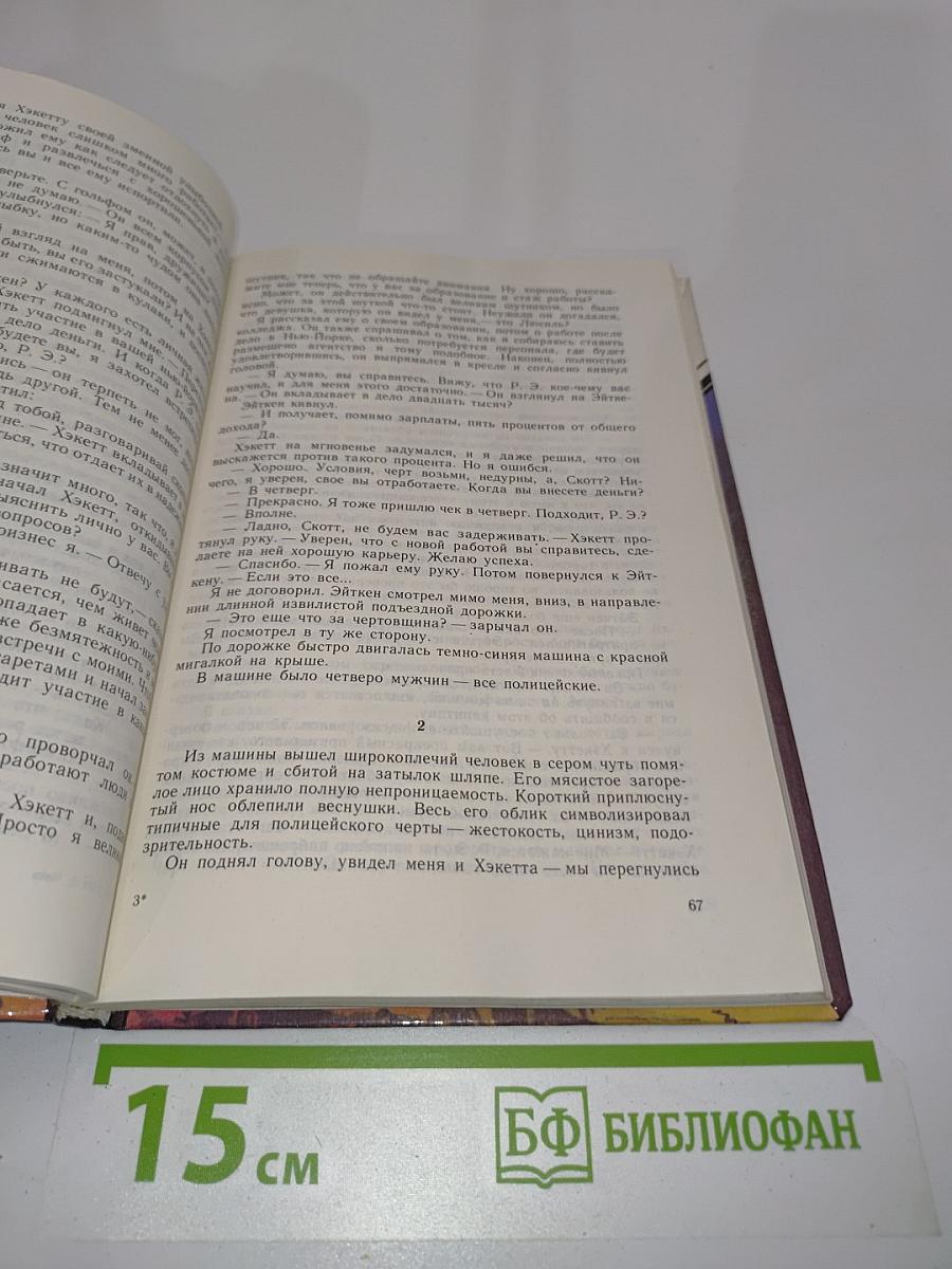 Дело о наезде. Долгая воскресная ночь