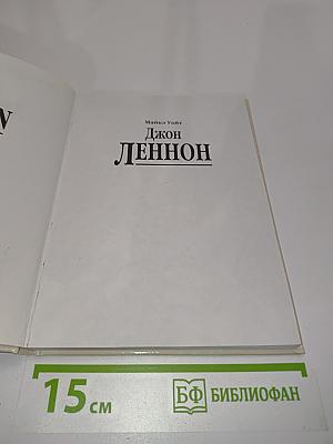 Джон Леннон