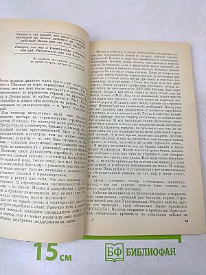 Борис Ельцин. Исповедь на заданную тему