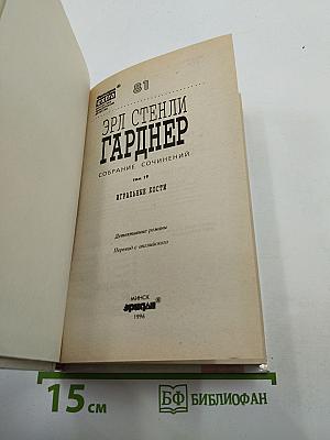 Собрание сочинений. Том 19. Игральные кости