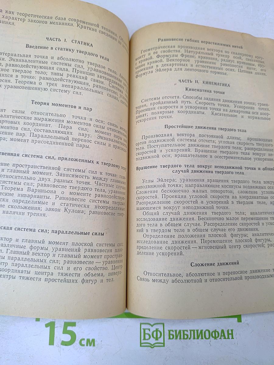 Учебный план и программы общефакультетских курсов для студентов физико-механического факультета