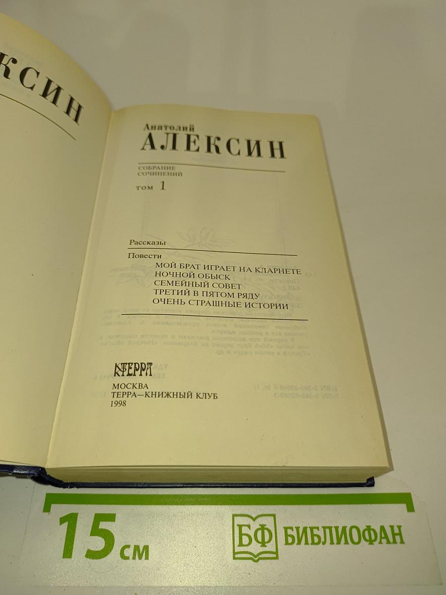 Собрание сочинений. Том 1. Рассказы
