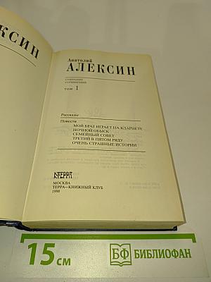 Собрание сочинений. Том 1. Рассказы