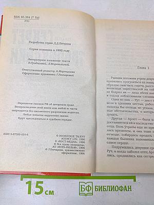 Секрет тропиканки