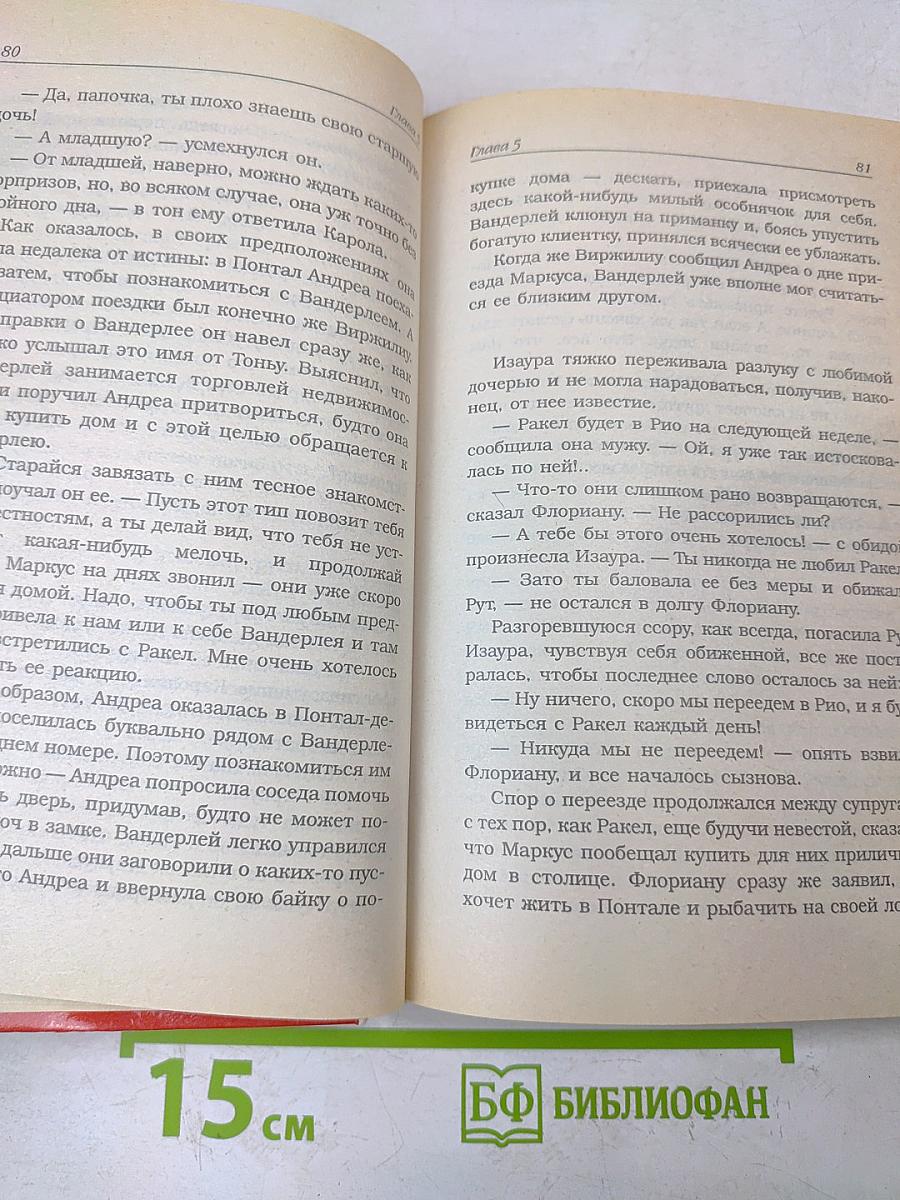 Секрет тропиканки