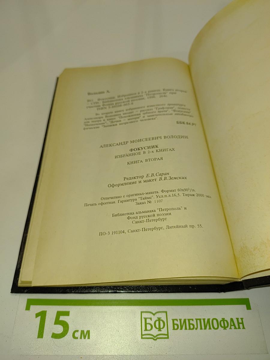 Фокусник. Книга вторая
