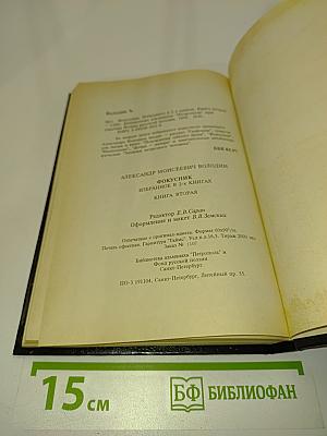 Фокусник. Книга вторая