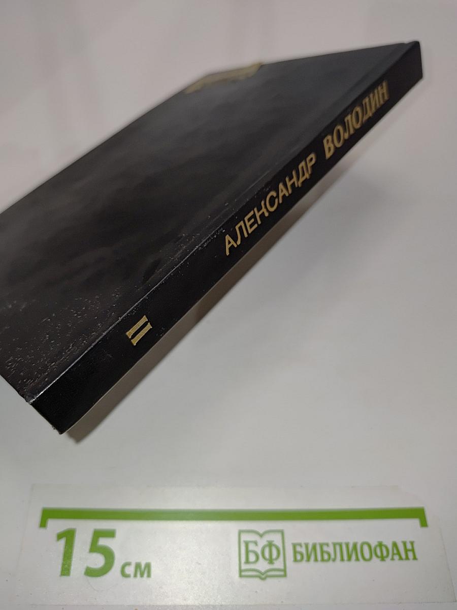 Фокусник. Книга вторая