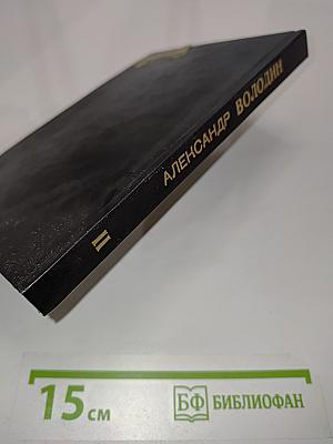 Фокусник. Книга вторая