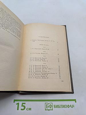 Л.Н. Толстой. Собрание сочинений. Том семнадцатый. Письма 1845-1886 гг.