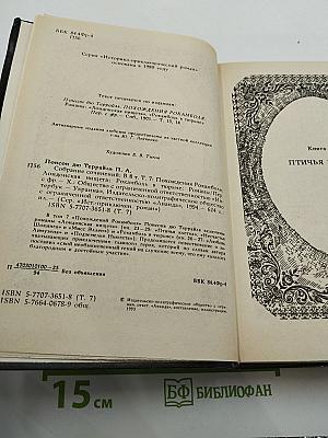 Похождения Рокамболя: Лондонская нищета, Рокамболь в тюрьме. Том 7